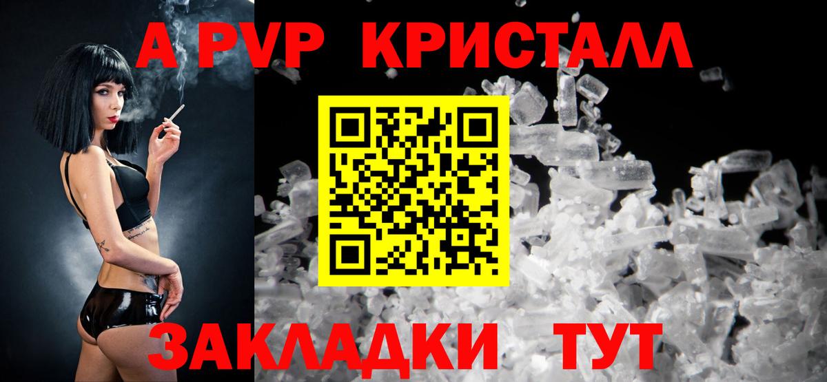 Alfa_PVP крисы CK  А ПВП  Южноуральск  Вход с VPN  APVP крисы CK 