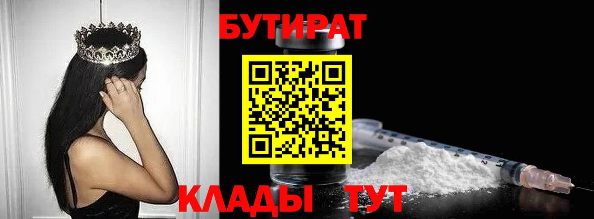 Южноуральск  БУТИРАТ буратино  Вход с VPN 