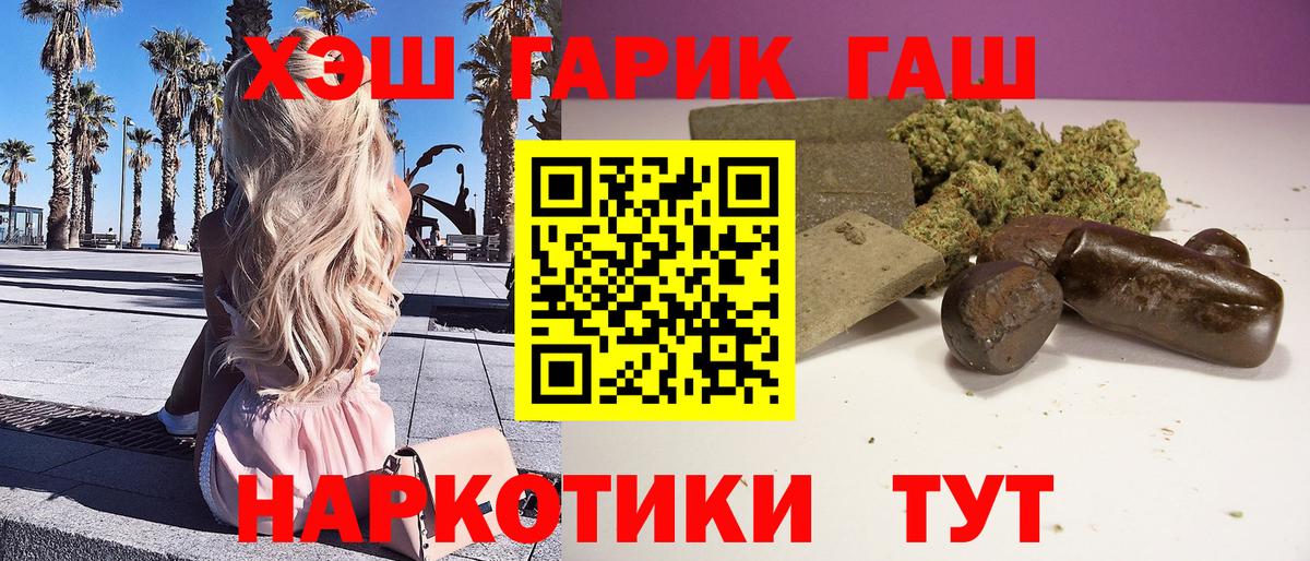ГАШИШ убойный  Вход с VPN  Южноуральск  ГАШ гарик 