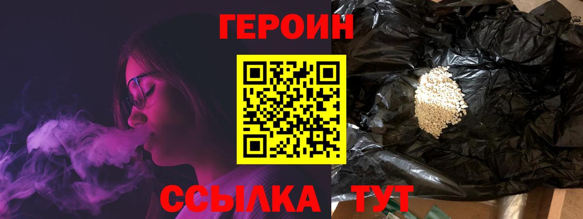 ГЕРОИН Heroin  Вход с VPN  Южноуральск 