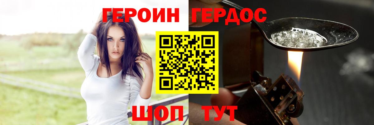 Героин хмурый Южноуральск