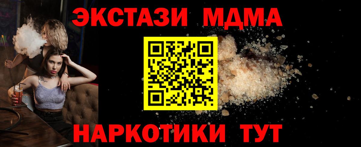 МДМА Molly  Вход с VPN  MDMA VHQ  MDMA  Южноуральск 