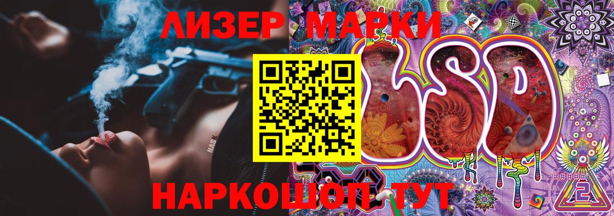Наркотические марки 1,8мг Южноуральск